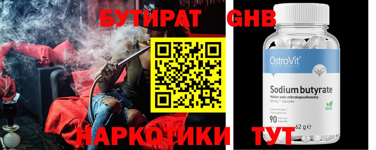 БУТИРАТ GHB Новый Уренгой