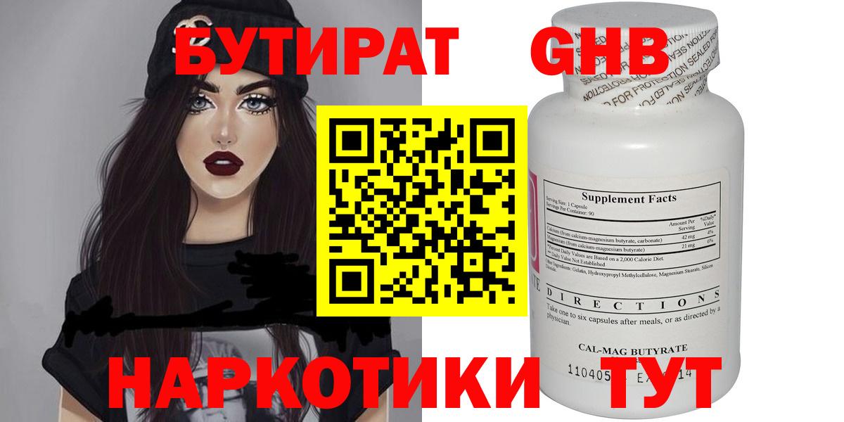 БУТИРАТ 1.4BDO  Вход с VPN  БУТИРАТ  Новый Уренгой 