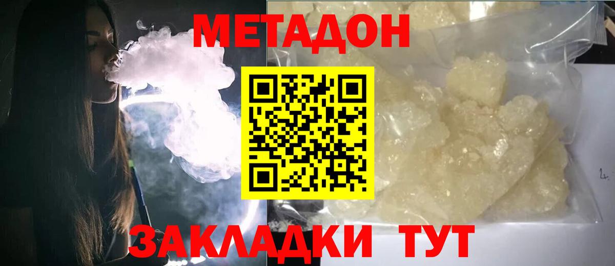 МЕТАДОН кристалл  Вход с VPN  ссылка на мегу зеркало  Новый Уренгой  МЕТАДОН белоснежный 